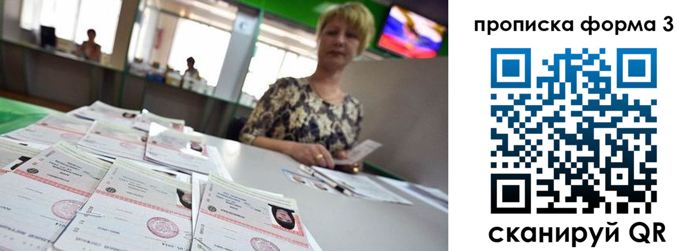 прописка 2025 в Салавате