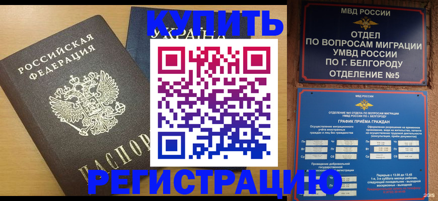 временная регистрация госуслуги в Салавате