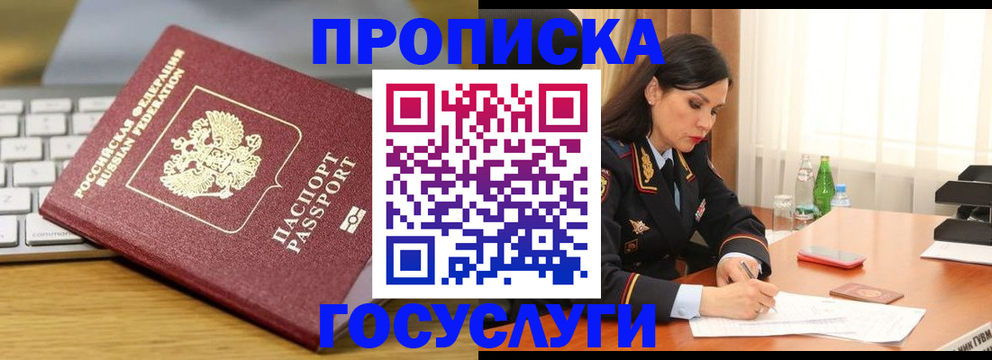временная регистрация недорого в Салавате
