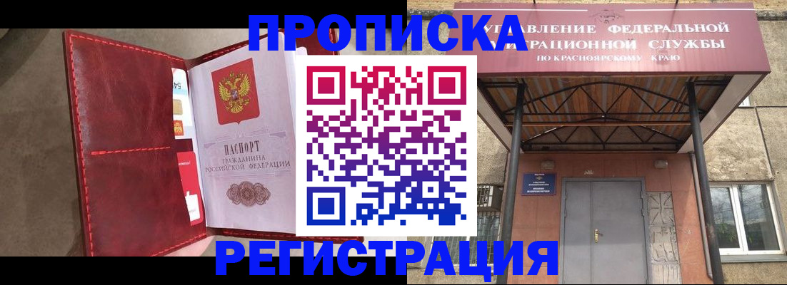 временная прописка в Салавате