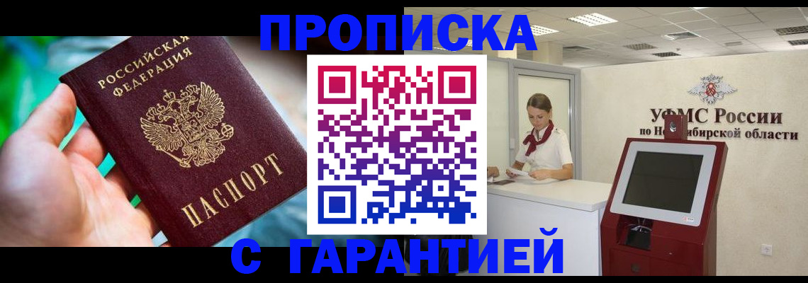 временная регистрация купить в Салавате