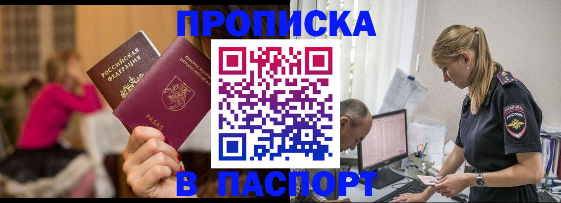 прописка иностранных граждан в Салавате