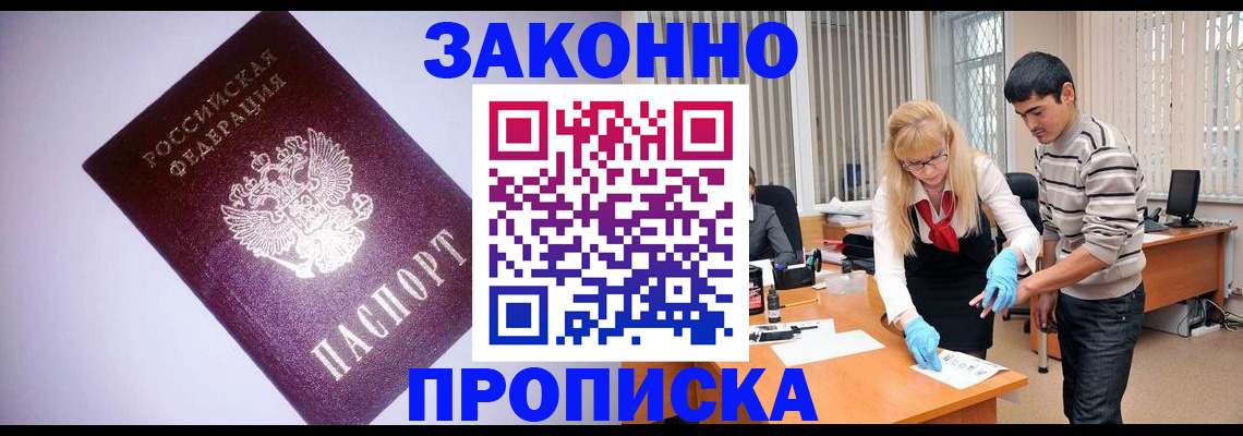 временная регистрация купить в Салавате