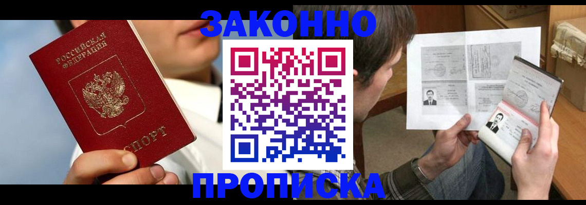 прописка регистрация в Салавате