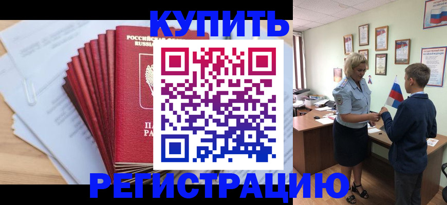 прописка для военкомата в Салавате