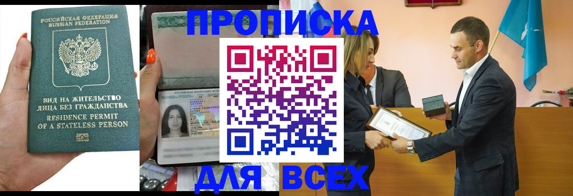 временная регистрация для школы в Салавате