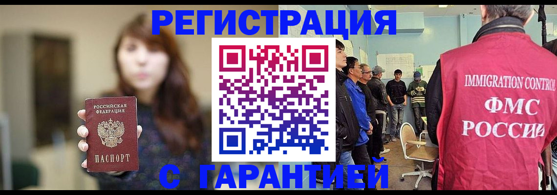 временная регистрация адрес в Салавате
